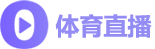 篮球直播